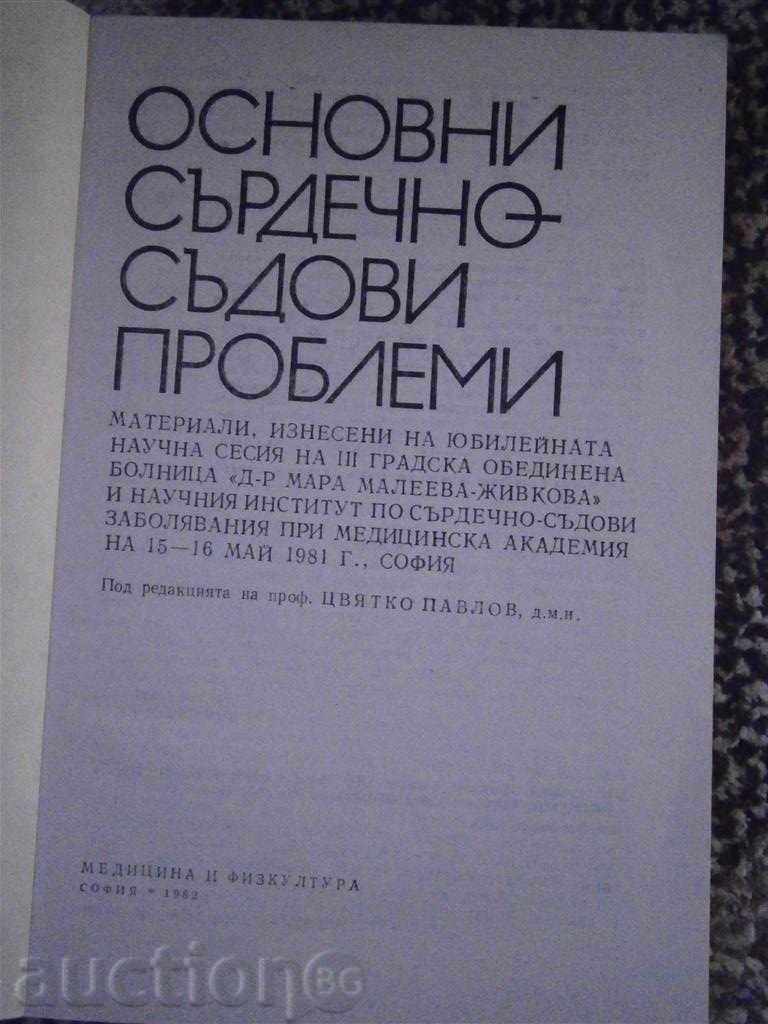 MAIN CARDIOVASCULAR PROBLEMS - 1982 with price 5.50 BGN | € 2.81 MAIN CARDIOVASCULAR PROBLEMS - 1982 with price 5.50 BGN | € 2.81