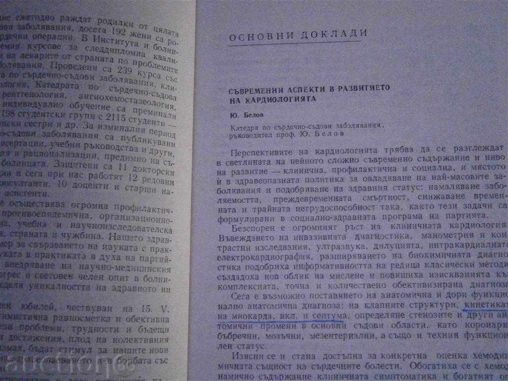 Auction MAIN CARDIOVASCULAR PROBLEMS - 1982 Auction MAIN CARDIOVASCULAR PROBLEMS - 1982