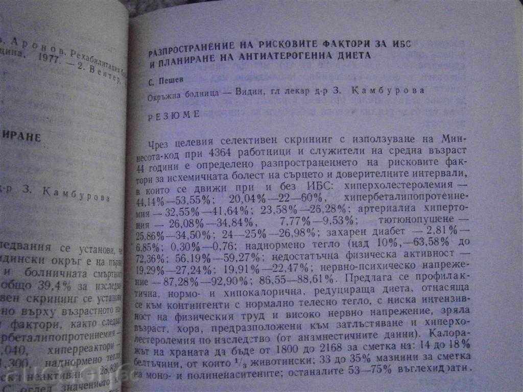 MAIN CARDIOVASCULAR PROBLEMS - 1982 - 6 MAIN CARDIOVASCULAR PROBLEMS - 1982 - 6