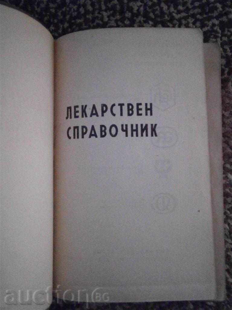 MD MIHAIL BELCHEV - MEDICAL DIRECTOR - 1965 with price 5.55 BGN | € 2.84 MD MIHAIL BELCHEV - MEDICAL DIRECTOR - 1965 with price 5.55 BGN | € 2.84