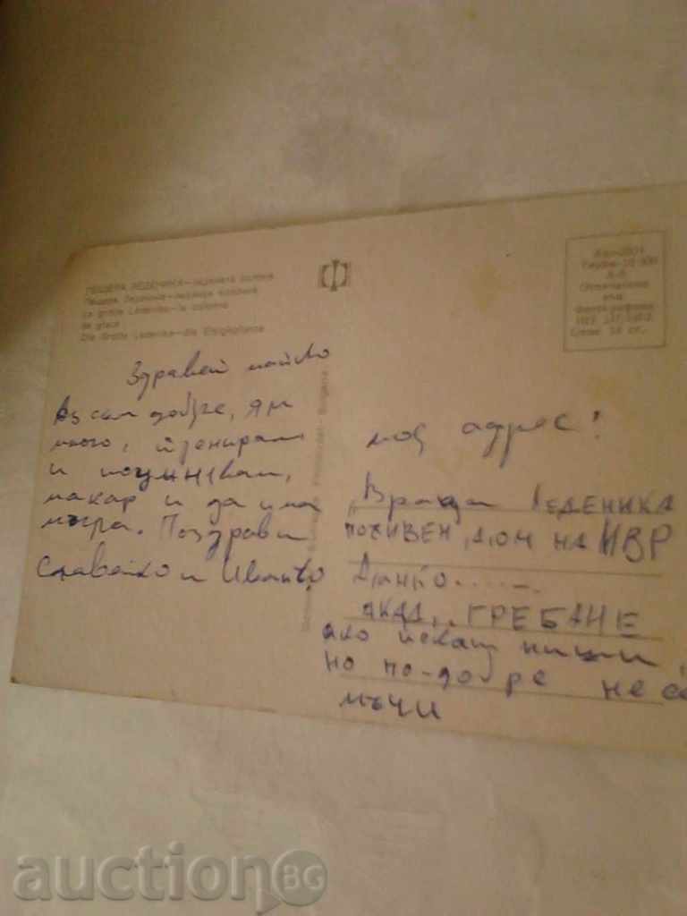 Postcard Ice Column Glacier Cave 1973 with price 0.45 BGN | € 0.23 Postcard Ice Column Glacier Cave 1973 with price 0.45 BGN | € 0.23