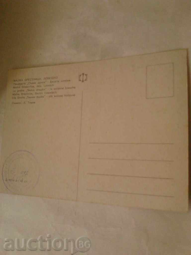 Postcard Brestnitsa Saeva Dupka Cave White column with price 0.45 BGN | € 0.23 Postcard Brestnitsa Saeva Dupka Cave White column with price 0.45 BGN | € 0.23
