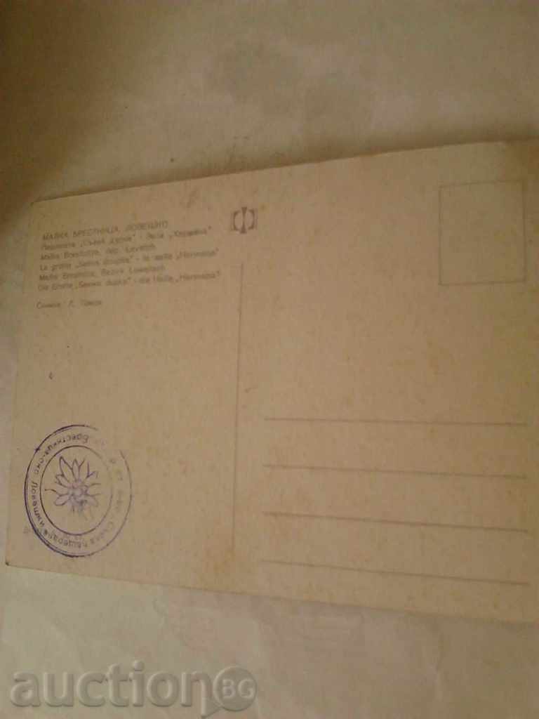 Postcard Brestnitsa Saeva Dupka Cave Harman Hall with price 0.45 BGN | € 0.23 Postcard Brestnitsa Saeva Dupka Cave Harman Hall with price 0.45 BGN | € 0.23