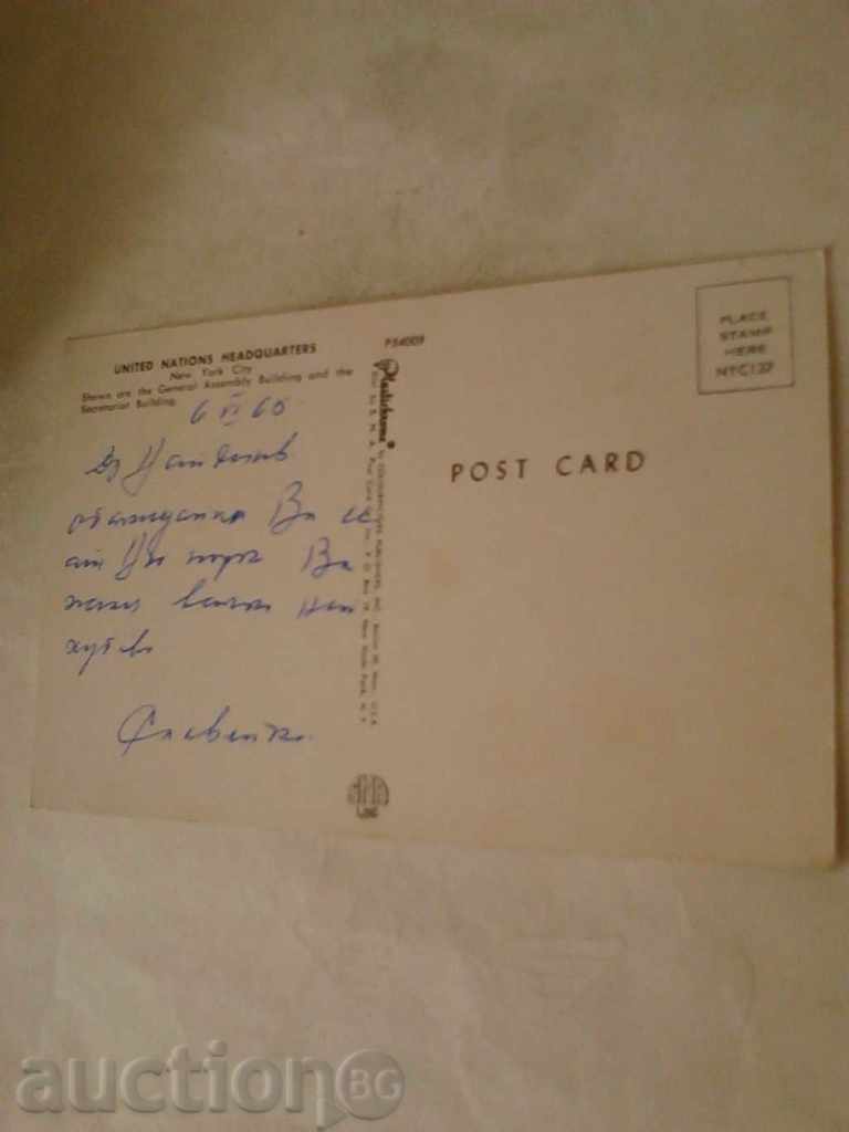 Postcard New York United Nations Headquarters 1965 with price 0.45 BGN | € 0.23 Postcard New York United Nations Headquarters 1965 with price 0.45 BGN | € 0.23