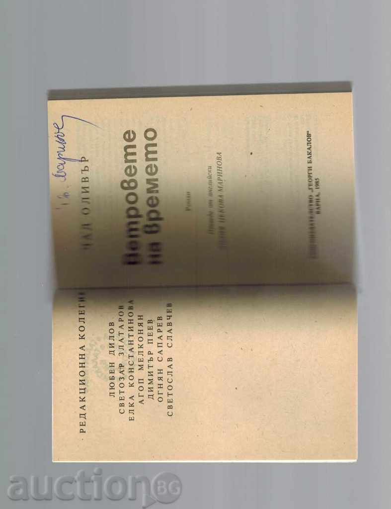 Auction THE WEATHERS OF THE TIME - THE OLIVER CLUB Auction THE WEATHERS OF THE TIME - THE OLIVER CLUB