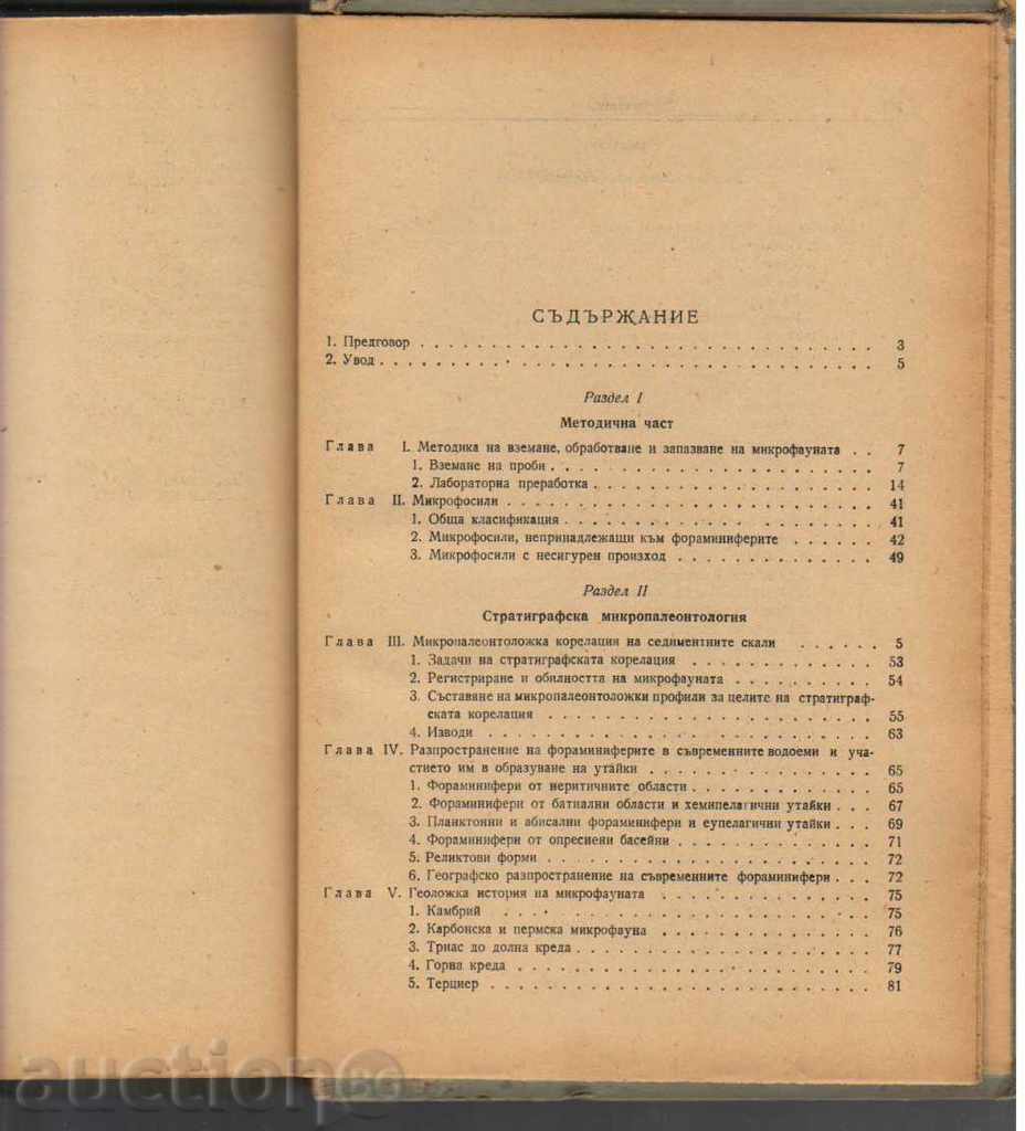 Auction Guide to Microbiology Auction Guide to Microbiology