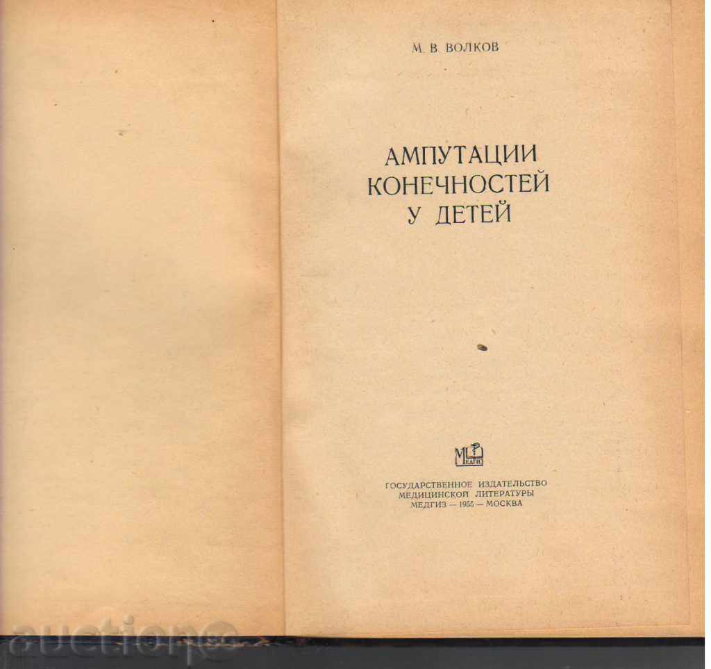 Amputations of babies' wings with price 25.00 BGN | € 12.78