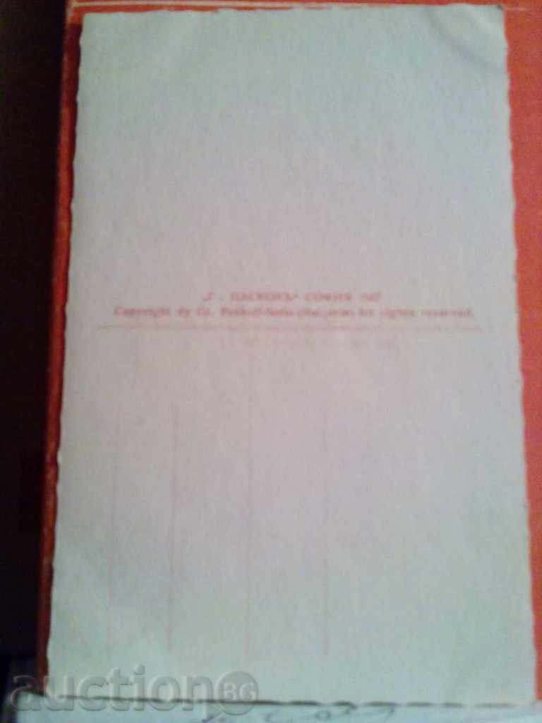 Delivery of Old card - Tarnovo