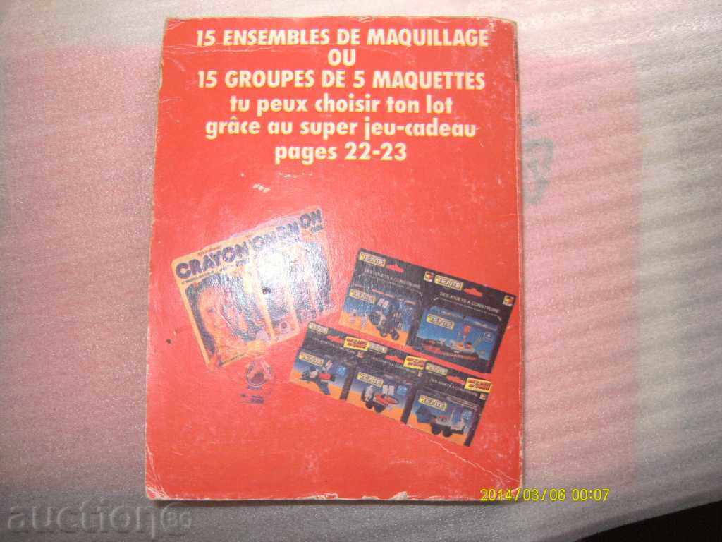 Children's booklet PIF with price 3.00 BGN | € 1.53 Children's booklet PIF with price 3.00 BGN | € 1.53