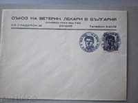 Postal envelope BULGARIA