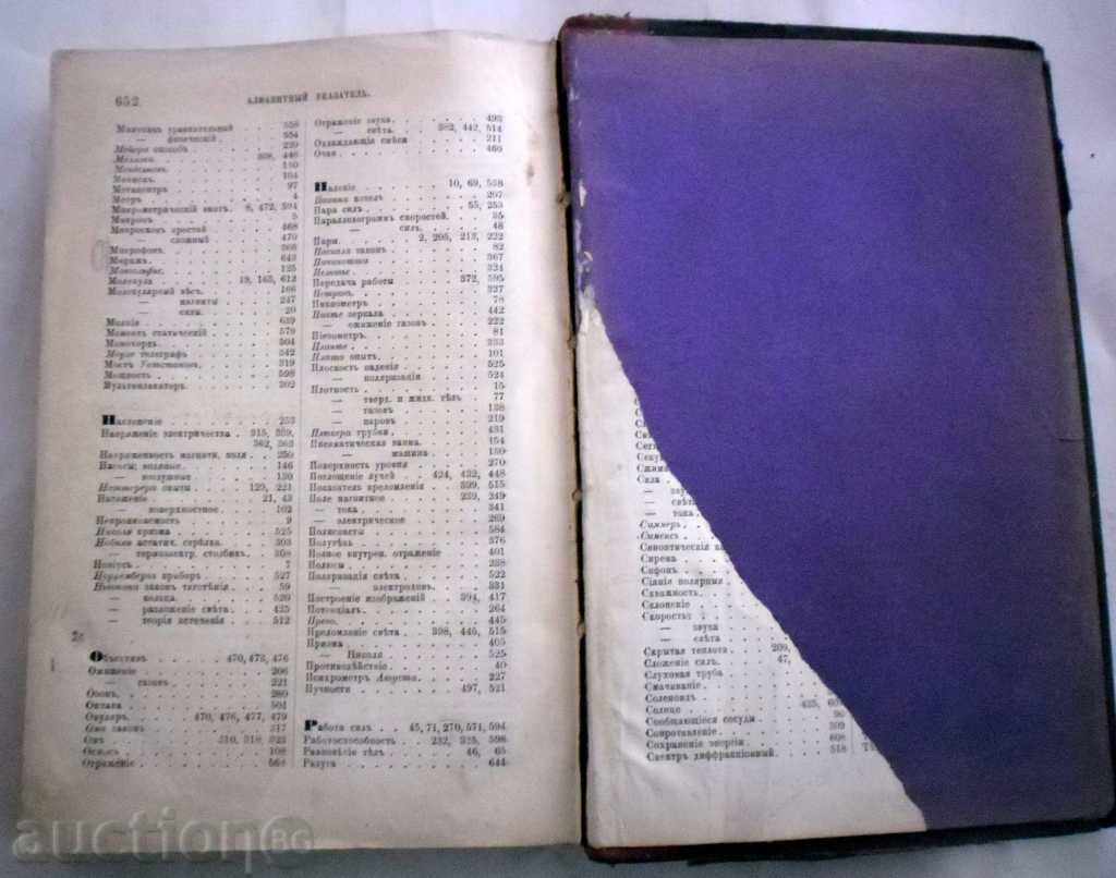 Δημοπρασία UCHEBNIK φυσικο - Κ .χ. KARAEVICHA -1895 G -PETERBURGA