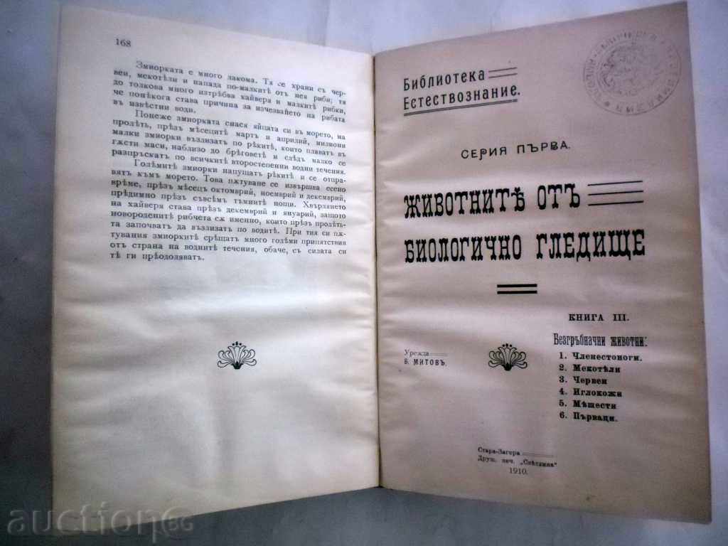 ANIMALS FROM THE BIOLOGICAL VIEW - THREE BOOKS-1909-1910 - 5