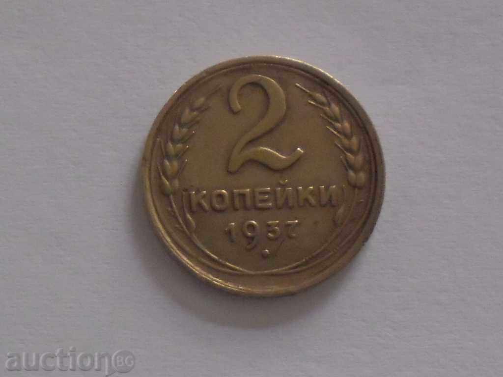 2 КОПЕЙКИ  - 1937 Г