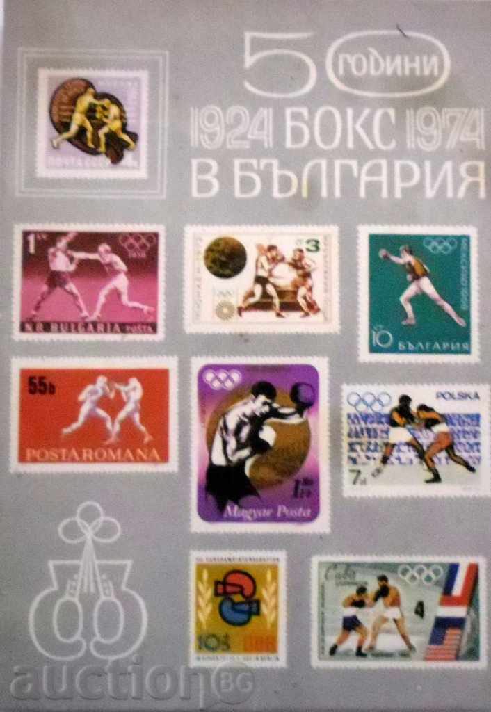 50 ГОДИНИ 1924-1974БОКС  В БЪЛГАРИЯ