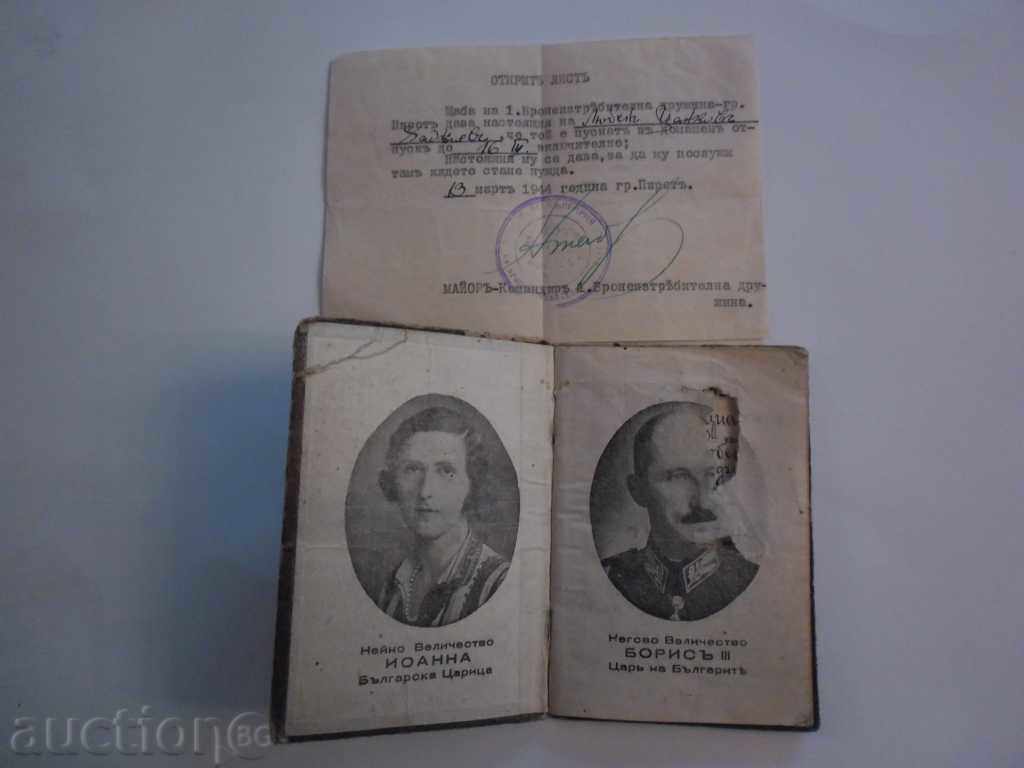 cărți de identitate și BLILETA PENTRU OPUSKA - 1943 -SHZO + FISA DESCHIS cu preț 44.44 BGN | € 22.72