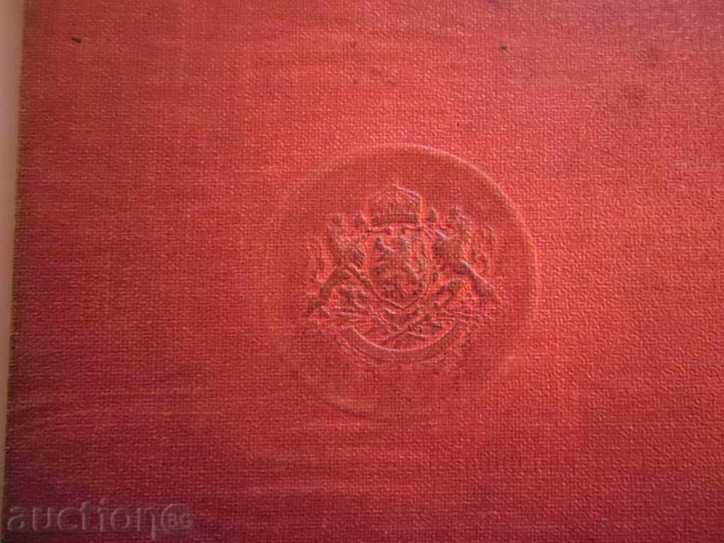 UNIVERSITY ST. KLIMENTY OHRIDSKI IN SOFIA-1943 STUDENT with price 6.66 BGN | € 3.41 UNIVERSITY ST. KLIMENTY OHRIDSKI IN SOFIA-1943 STUDENT with price 6.66 BGN | € 3.41