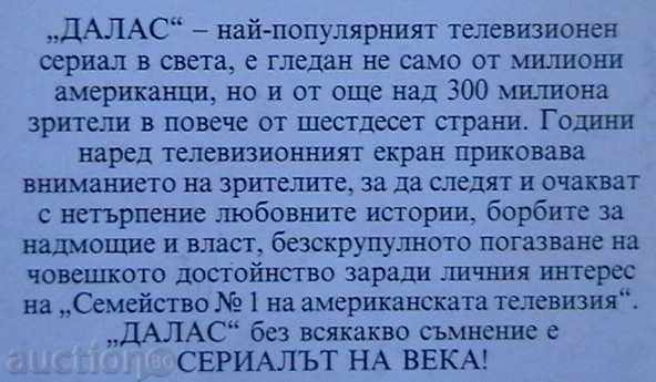 The Men of Dallas with price 6.00 BGN | € 3.07 The Men of Dallas with price 6.00 BGN | € 3.07