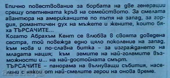 Searchers with price 6.00 BGN | € 3.07 Searchers with price 6.00 BGN | € 3.07