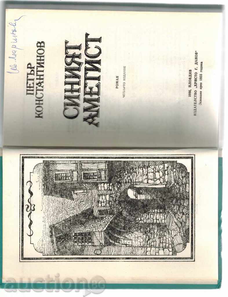 Delivery of THE BLUE AMITE - PETER KONSTANTINOV Delivery of THE BLUE AMITE - PETER KONSTANTINOV