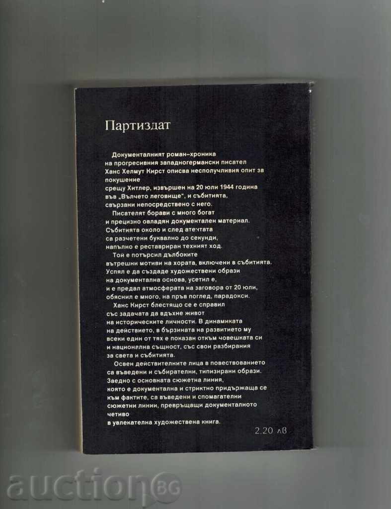 The Archives Are Alive THE DEATH PRISON IS UNABLE - HH KYRST with price 4.00 BGN | € 2.05 The Archives Are Alive THE DEATH PRISON IS UNABLE - HH KYRST with price 4.00 BGN | € 2.05