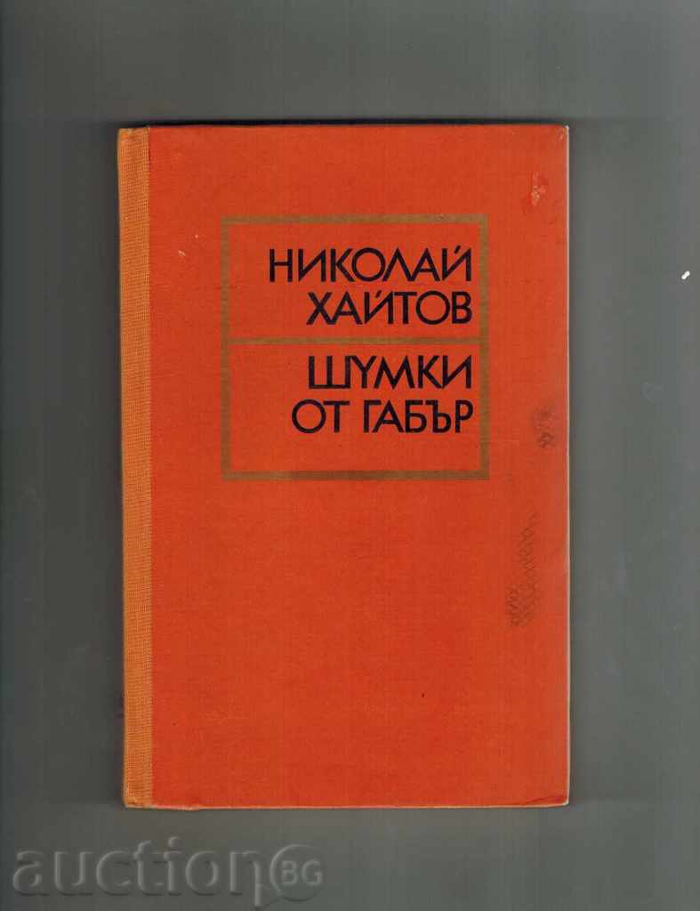 Δημοπρασία SHUMKI Γαύρος - Νικολάι HAYTOV