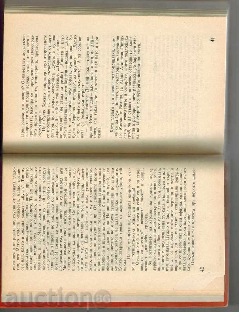 Παράδοση SHUMKI Γαύρος - Νικολάι HAYTOV