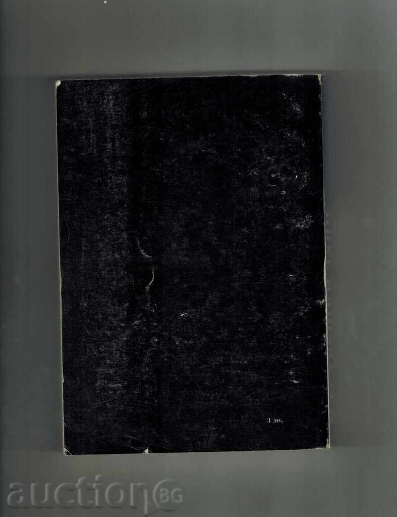 DEATH DANCE - B. KELERMANN with price 4.00 BGN | € 2.05 DEATH DANCE - B. KELERMANN with price 4.00 BGN | € 2.05