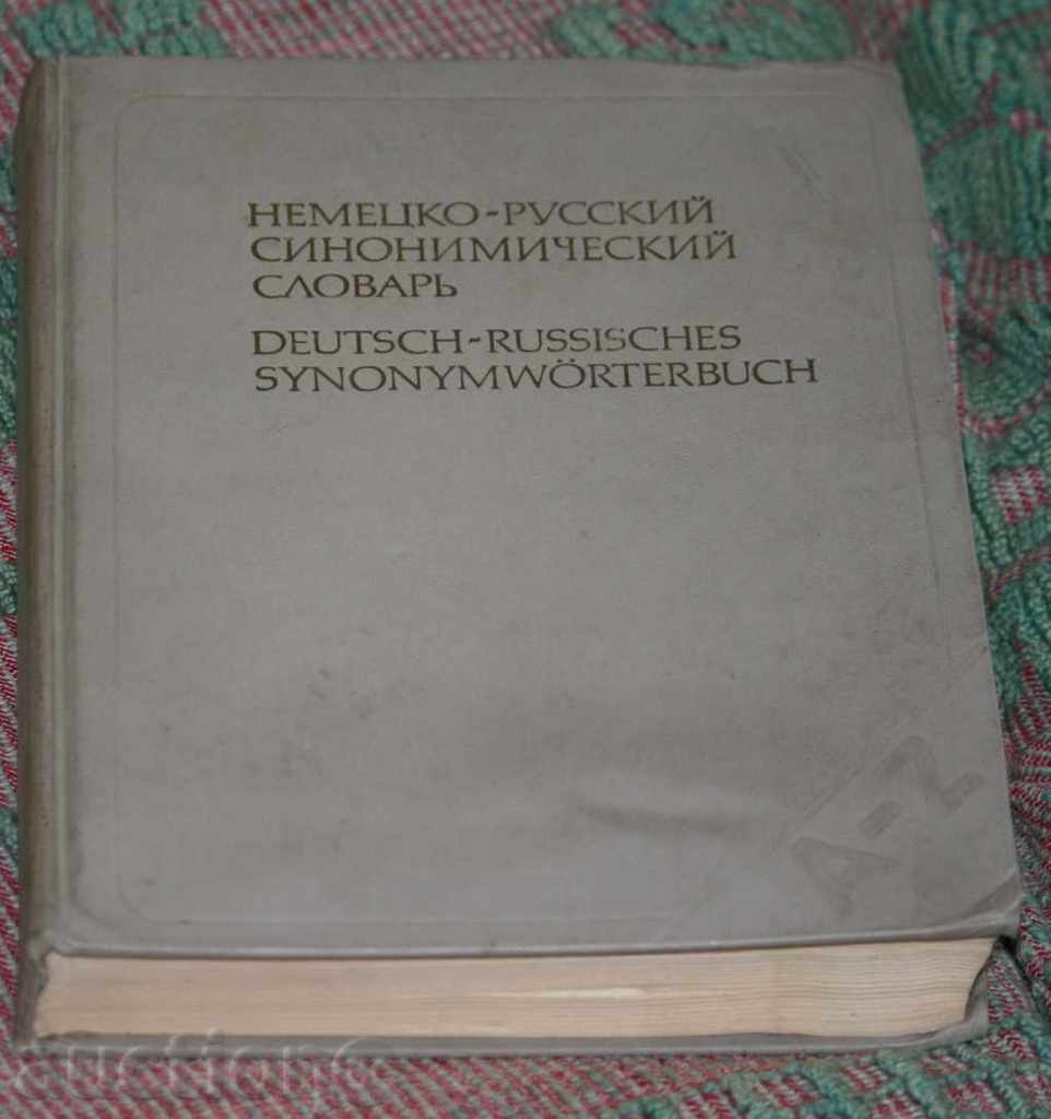 German-Russian Synonym Dictionary German-Russian Synonym Dictionary