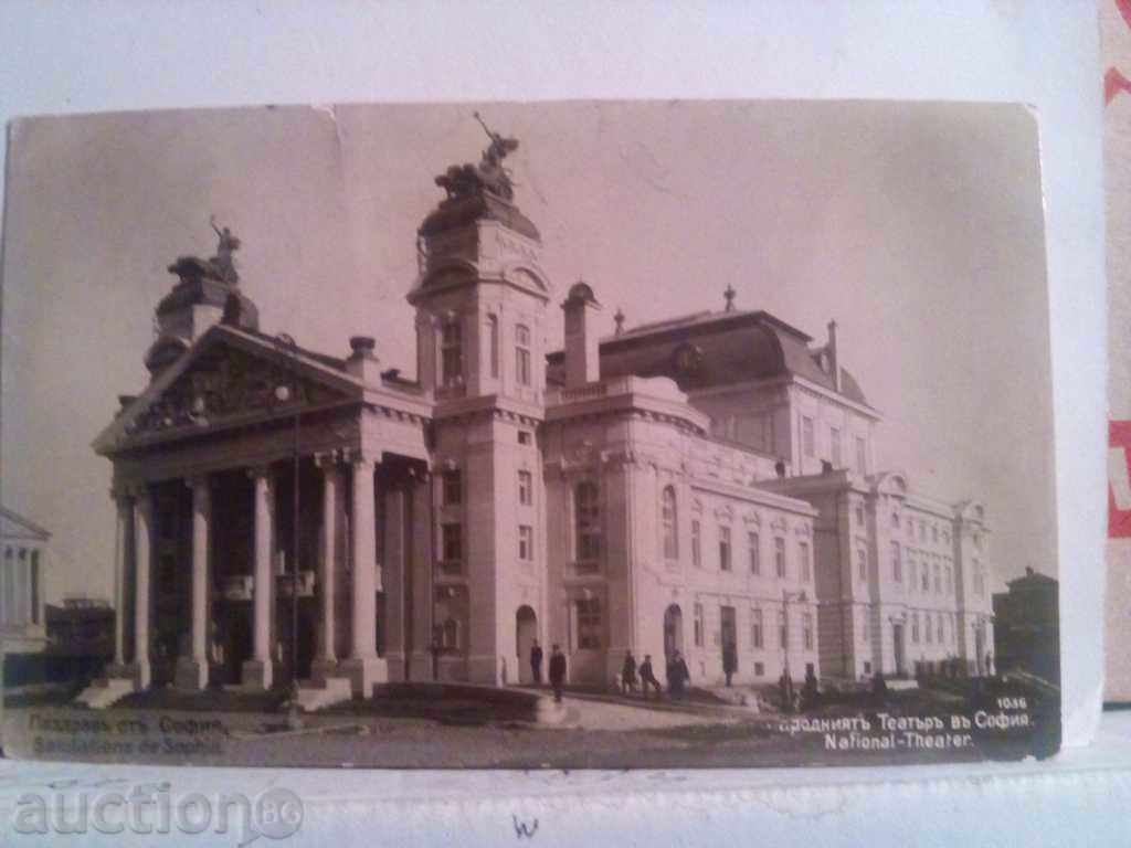 SOFIA-NATIONAL THEATER-1914 with price 12.00 BGN | € 6.14 SOFIA-NATIONAL THEATER-1914 with price 12.00 BGN | € 6.14