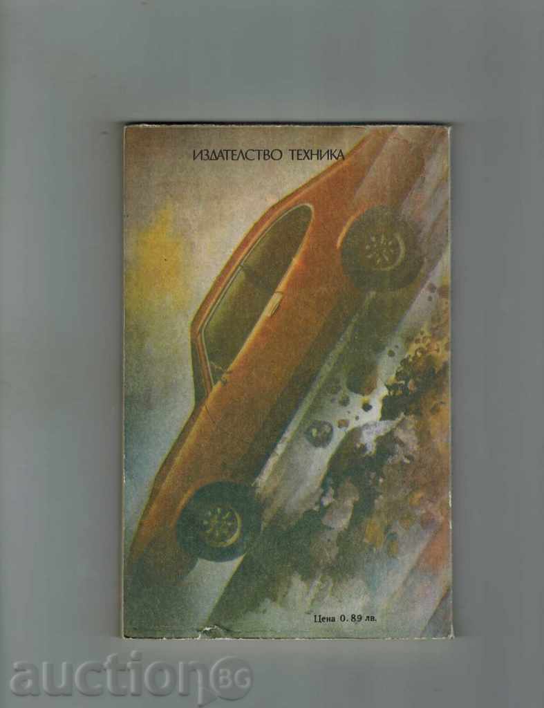 Moartea este numită "Centaur" - Svetoslav Slavchev cu preț 3.00 BGN | € 1.53 Moartea este numită "Centaur" - Svetoslav Slavchev cu preț 3.00 BGN | € 1.53