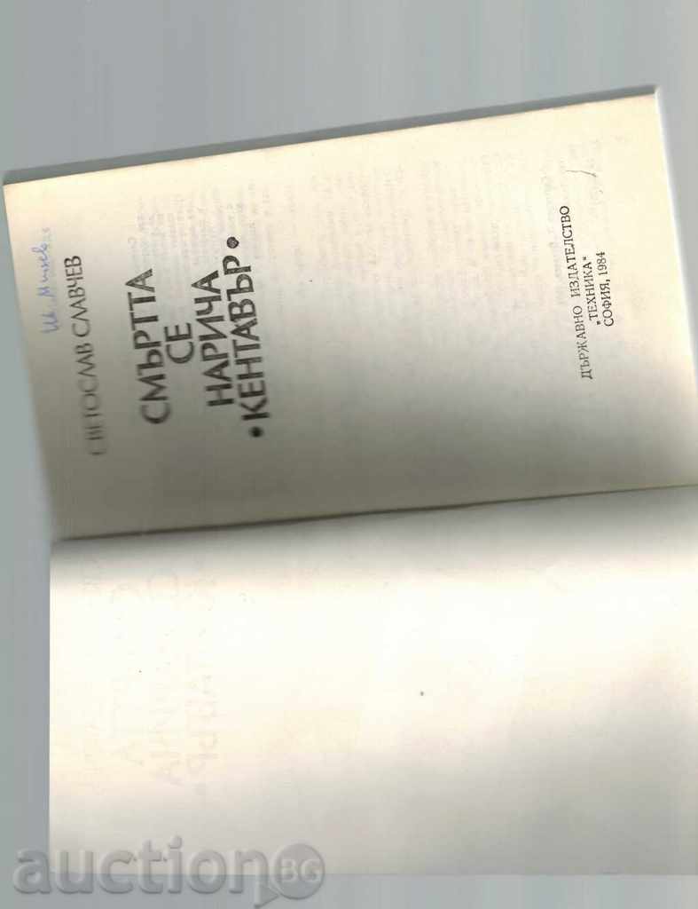 Licitație Moartea este numită "Centaur" - Svetoslav Slavchev Licitație Moartea este numită "Centaur" - Svetoslav Slavchev