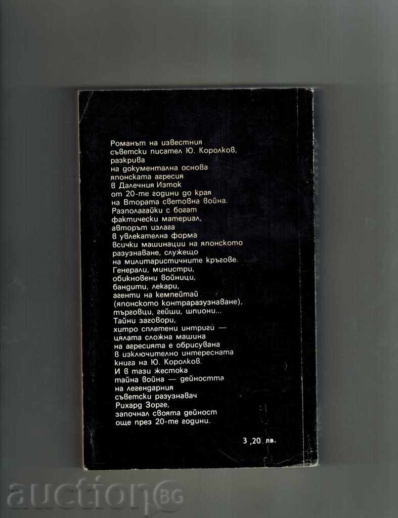 The archives are alive KIO KU MITSU - YURI KOROLKOV with price 4.00 BGN | € 2.05 The archives are alive KIO KU MITSU - YURI KOROLKOV with price 4.00 BGN | € 2.05