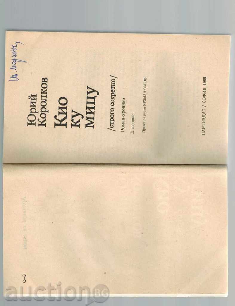 Auction The archives are alive KIO KU MITSU - YURI KOROLKOV Auction The archives are alive KIO KU MITSU - YURI KOROLKOV