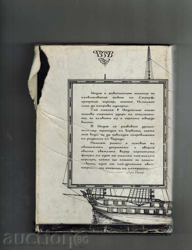 SURQUOUS THE OCEAN'S RULE - LOI NOAR with price 9.00 BGN | € 4.60 SURQUOUS THE OCEAN'S RULE - LOI NOAR with price 9.00 BGN | € 4.60