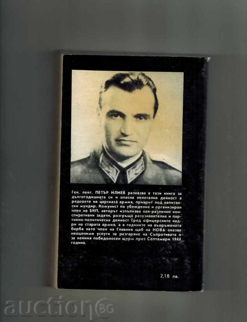 IN THE WEDDING REGION - PETER ILIEV with price 4.00 BGN | € 2.05