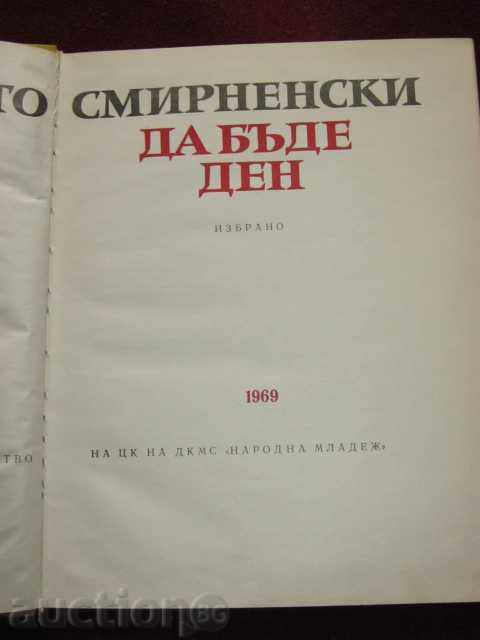 Христо Смирненски с цена € 2.55 | 4.99 лв.