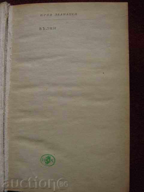 Δημοπρασία Γιούρι Zbanatski. κύματα Δημοπρασία Γιούρι Zbanatski. κύματα