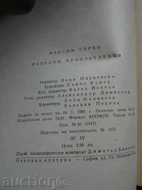 Maxim Gorky. Volume 6 with price 2.90 BGN | € 1.48 Maxim Gorky. Volume 6 with price 2.90 BGN | € 1.48