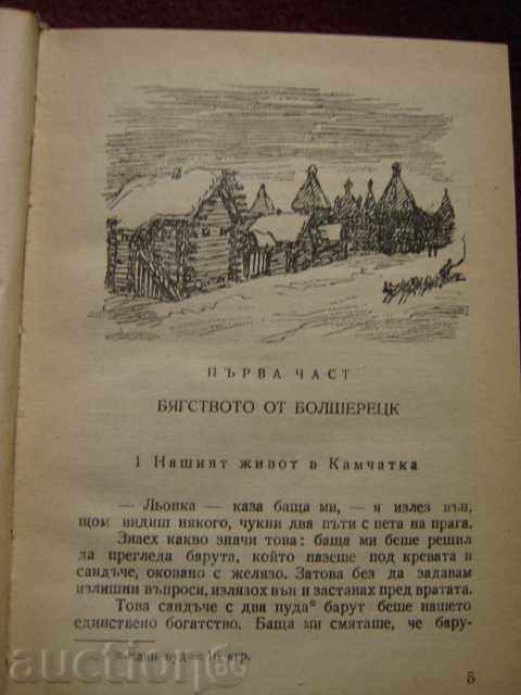 N. Smirnov. The land of the sun with price 5.90 BGN | € 3.02 N. Smirnov. The land of the sun with price 5.90 BGN | € 3.02
