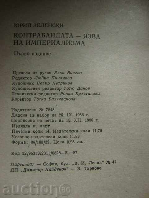 Γιούρι Ζελένσκι με τιμή € 1.50 | 2.93 BGN