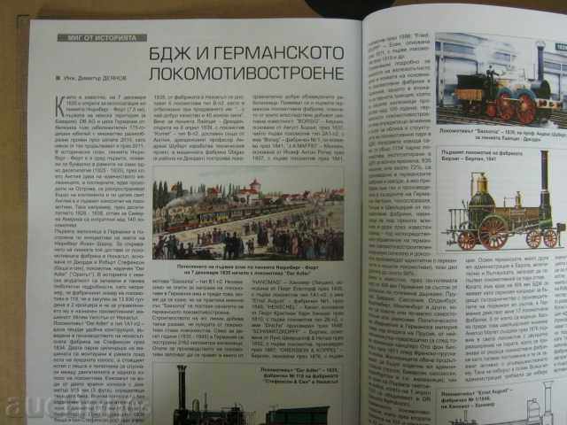 Railway Transport magazine with price 2.80 BGN | € 1.43 Railway Transport magazine with price 2.80 BGN | € 1.43