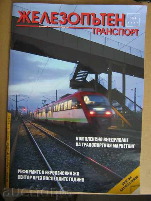 το περιοδικό Rail