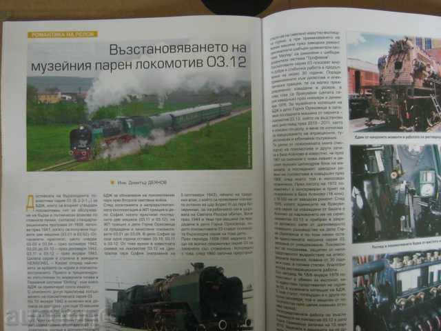 Railway Transport magazine with price 2.80 BGN | € 1.43 Railway Transport magazine with price 2.80 BGN | € 1.43