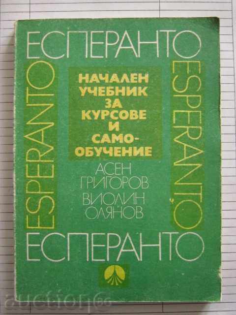 Εσπεράντο. βιβλίο