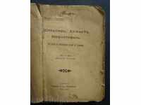 Αρχαιολογικό βιβλίο. 1906-1907