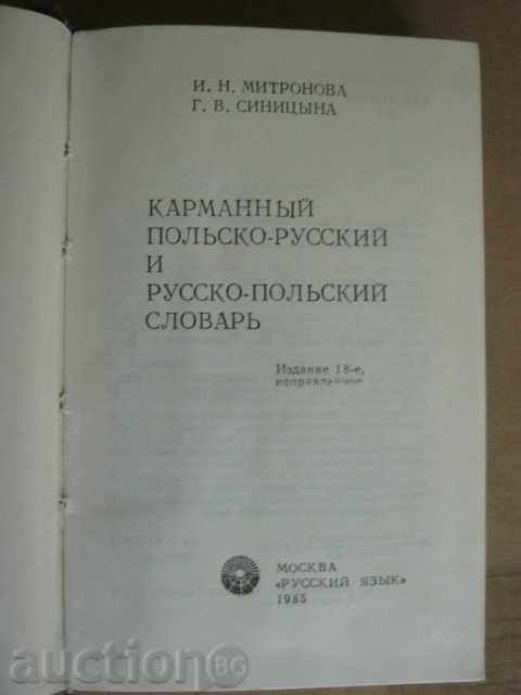 Λεξικό. Πολωνο-Ρωσικό με τιμή € 5.25 | 10.27 BGN Λεξικό. Πολωνο-Ρωσικό με τιμή € 5.25 | 10.27 BGN
