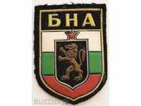 1544. Bulgaria sign - patch the Bulgarian National Army 1970
