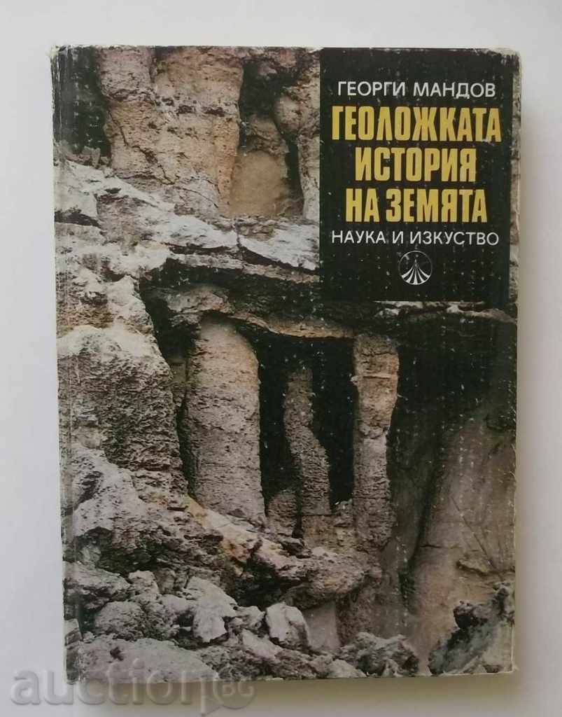 Геоложката история на Земята - Георги Мандов 1986 г.