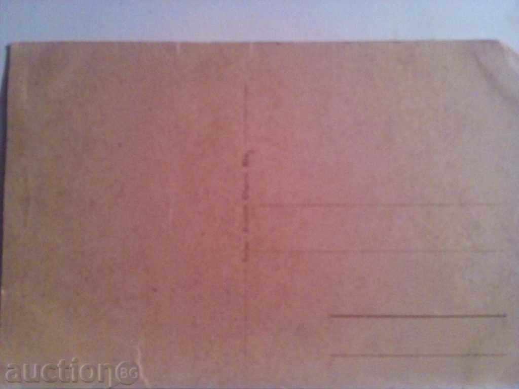 Παράδοση Παλιά κάρτα-1902. Παράδοση Παλιά κάρτα-1902.