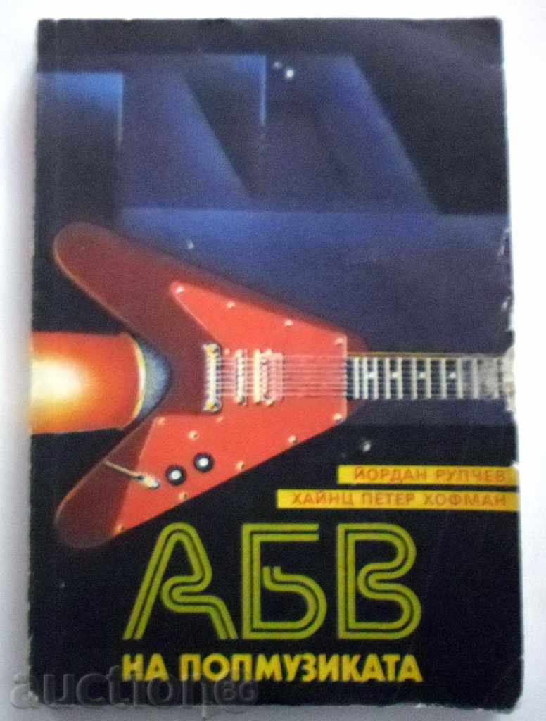 АБВ НА ПОП МУЗИКАТА - 1987 Г-МУЗИКА